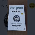 The Psychology of Money Book by Morgan Housel in hindi
