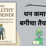 The Wealthy Gardener by John Soforic | Audiobook Summary | Financial Freedom Lessons
