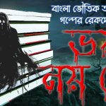 9 New Bengali Horror Books Collection | ৯ টি ভৌতিক অলৌকিক গল্পের বই