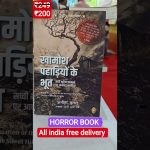 BEST HORROR BOOK #horror #hindibookreview #youtube #ytshorts #trendingbooks #hindibooks