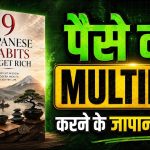 9 Japanese Habits That Make You Quietly Rich | Book Summary in hindi | Financial Freedom