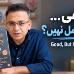 Morgan Housel صحیح ہے… لیکن مکمل نہیں | The Psychology of Money: What the Book Gets Wrong